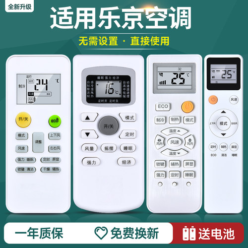 适用Lejn乐京空调遥控器万能通用KF-26GW/LJ260 KFRD-35GW/LJ350 KFRD挂机柜机中央空调