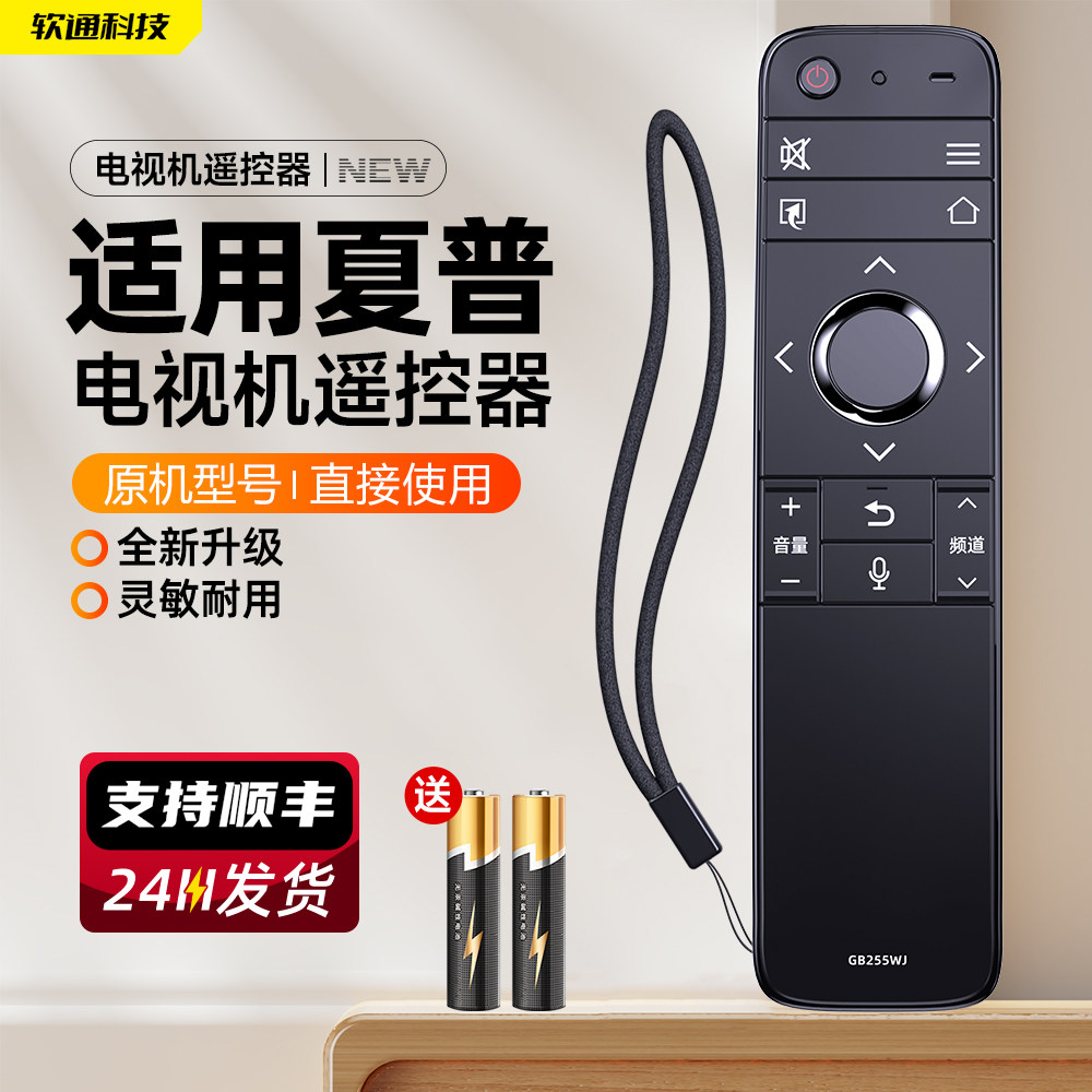 原装软通适用夏普电视遥控器语音GB255WJ LCD-60/70SU678A X818A TX6100A 通用RRMCGB264WJSA2 - 实物图