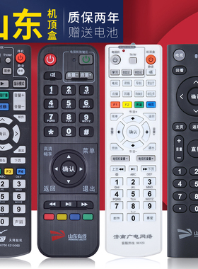 适用山东有线数字有线电视机顶盒遥控器浪潮济南临沂广电网络高清济宁即墨平度日照烟台历城聊城滨州