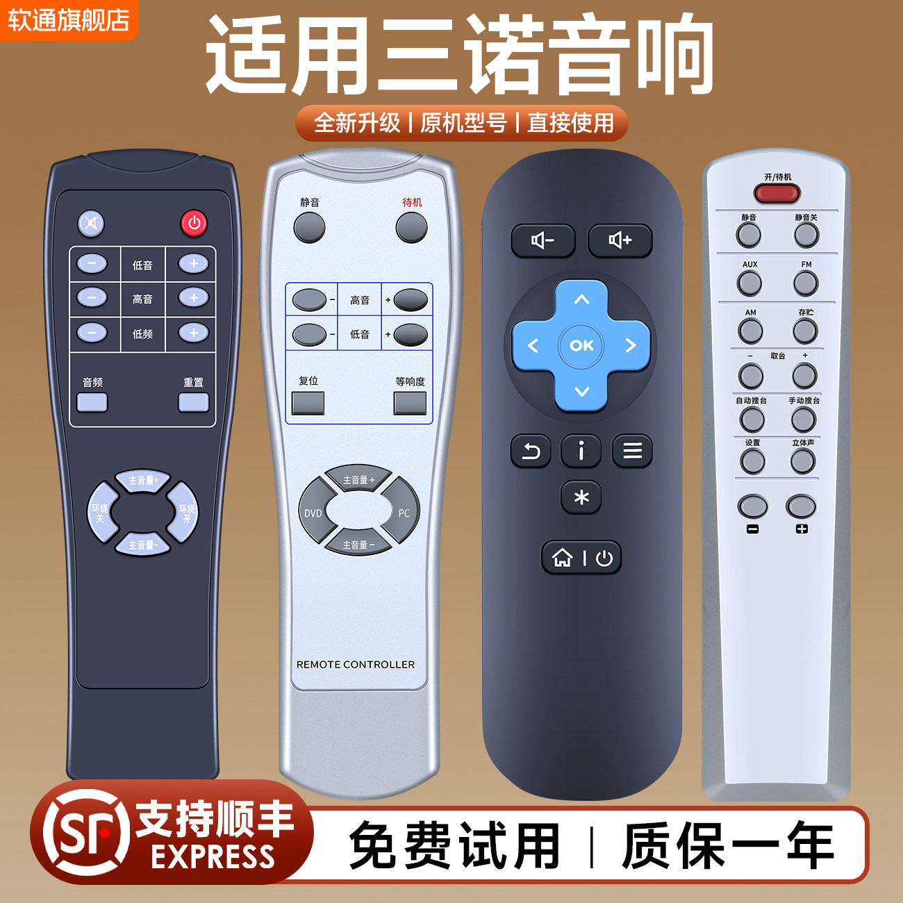 适用3nod/三诺 I-2911H桔子酒店同款音箱遥控器无线蓝牙音响功放摇控板