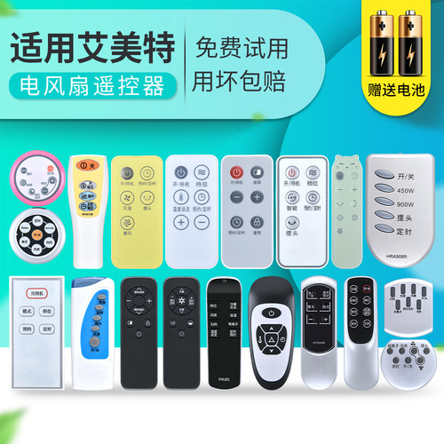 适用艾美特电风扇遥控器空气循环扇电取暖气配件S30135R FHU01 HC20134R HU1516R HP2017R HP2010R 2006R