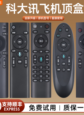 适用科大讯飞蓝牙语音网络机顶盒遥控器通用中国电信中国移动宽带盒子HM100电信iptv魔盒咪咕XFR8SD-B07-BP00