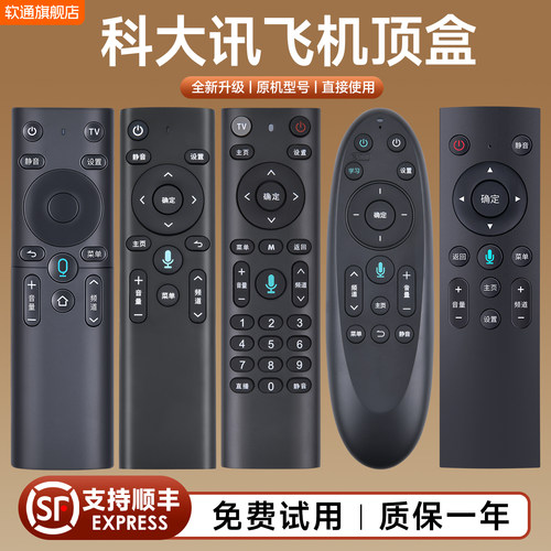 适用科大讯飞蓝牙语音网络机顶盒遥控器通用中国电信中国移动宽带盒子HM100电信iptv魔盒咪咕XFR8SD-B07-BP00