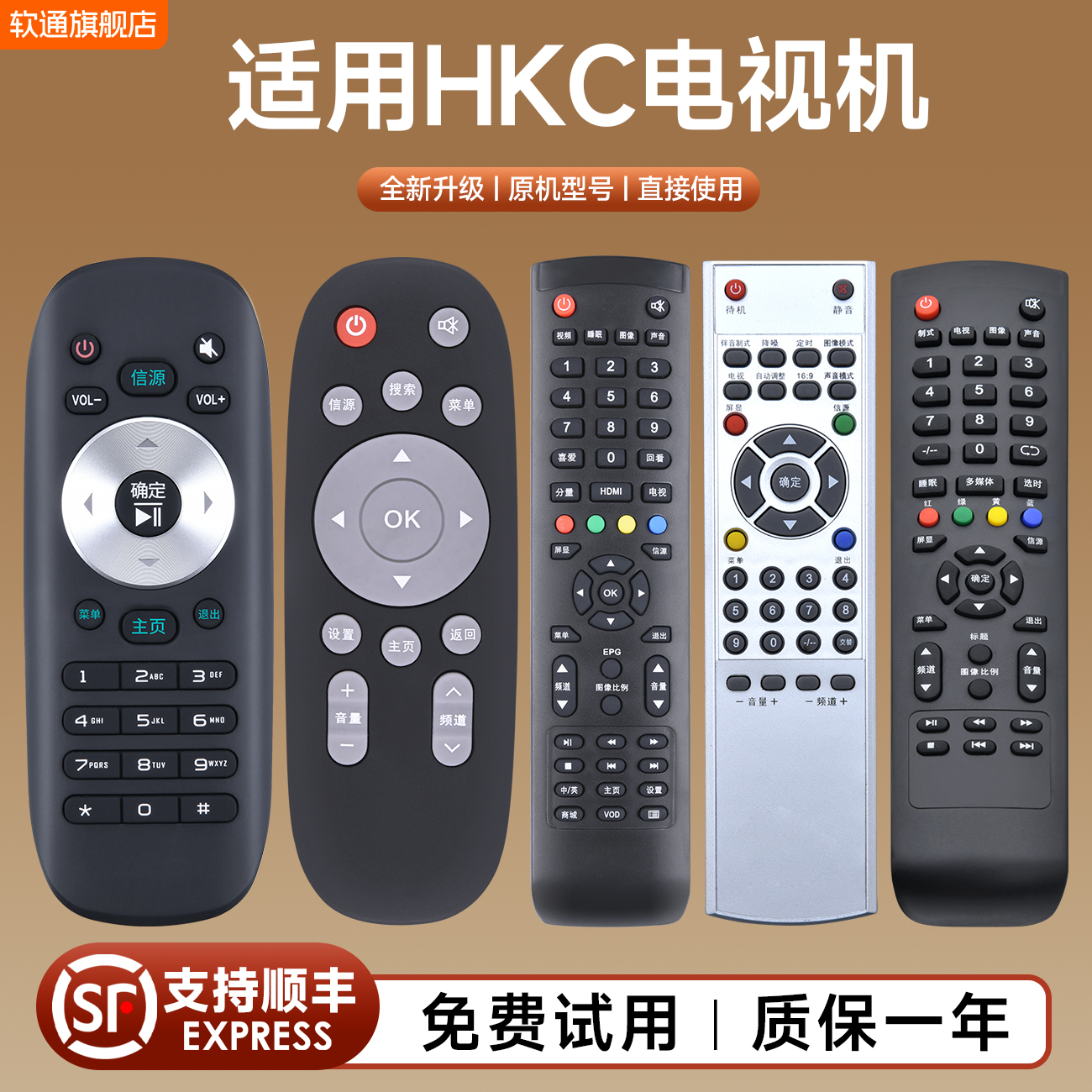 适用惠科HKC液晶电视机遥控器22/26/32/42/50寸通用F40PB5000A H42PA3900 H39PA3100-封面