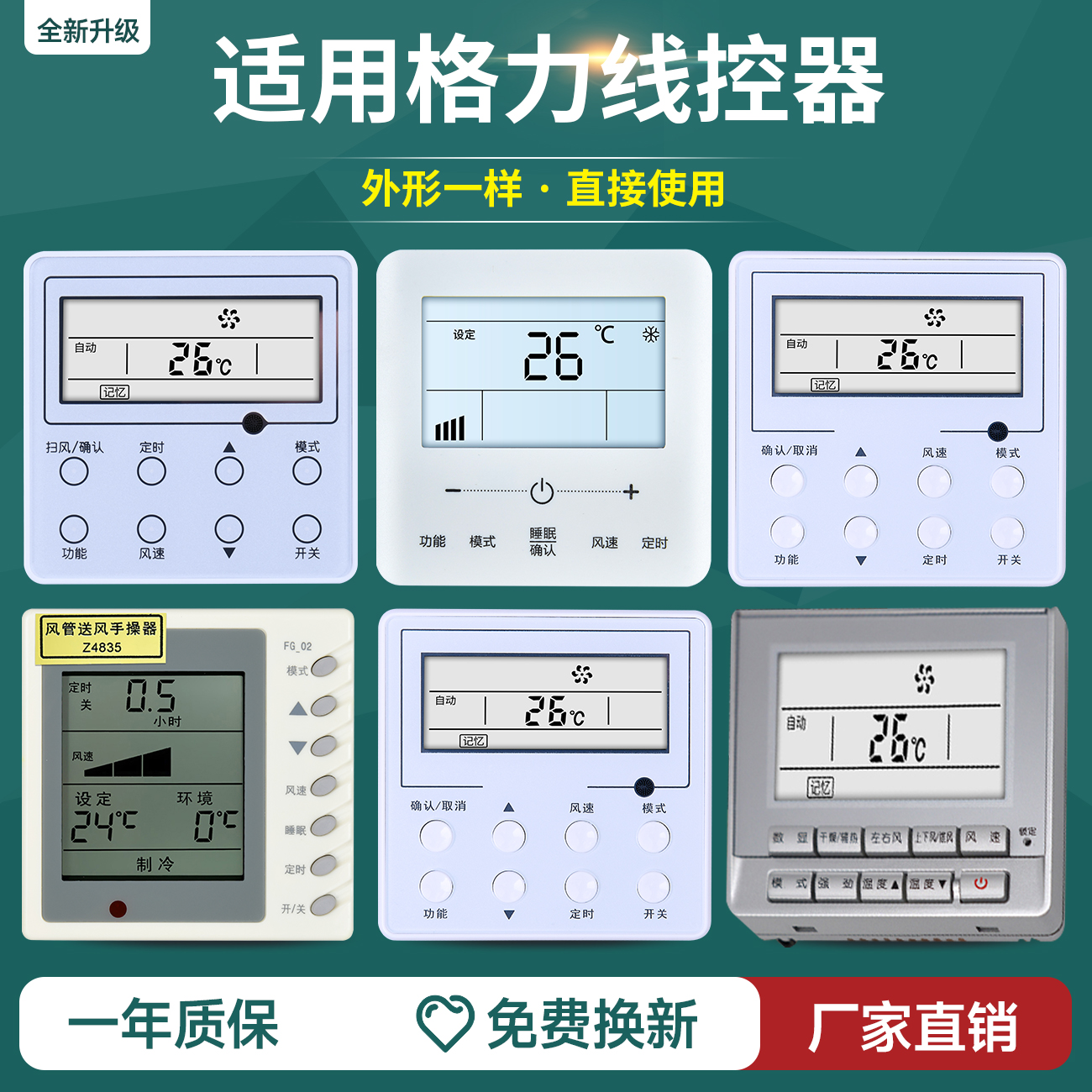 适用格力线控器中央空调控制面板
