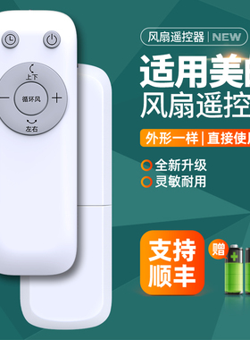 适用美的电风扇遥控器FGD24UZR/FGA25TXR/FGA24TLK GDG24ZR落地扇风扇摇控板