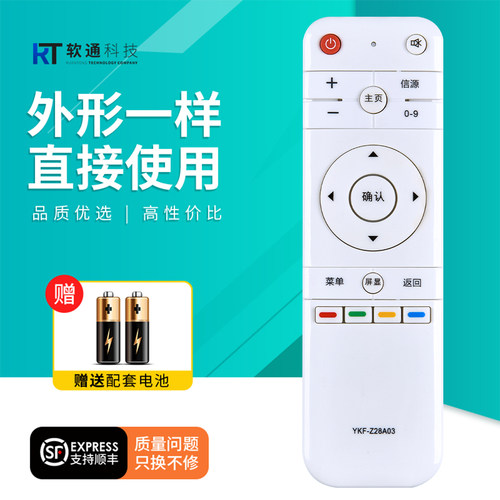 软通适用长虹电视遥控器YKF-Z28A03 50D5S 58D5S通用熊猫YKF-Z28A01