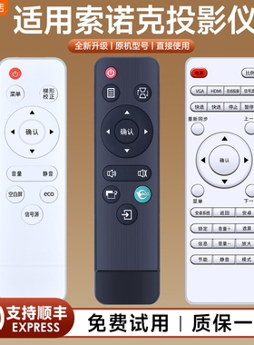适用索诺克光峰投影仪遥控器投影机AL-LX120UST/LW200ST/LW213ST SNP-LC36DWA 46DH