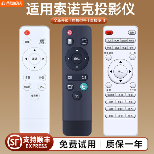 适用索诺克光峰投影仪遥控器投影机AL-LX120UST/LW200ST/LW213ST SNP-LC36DWA 46DH