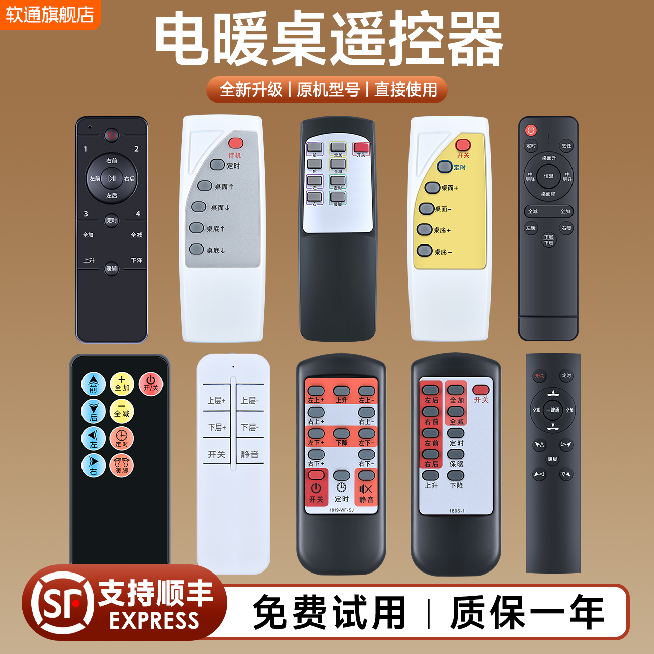 适用亿星取暖器遥控器通用焱魔方 美智 旺府 航禾共拓瑞强 东申 嘉嘉旺 步升瑞奇皇利海波电取暖桌炉遥控器