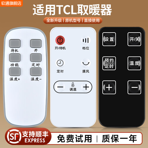 适用TCL取暖器暖风机遥控器TN-T22L T22LR家用立式电暖器暖风扇TN-QG20-T8NR加热器TN-QG20-B5R
