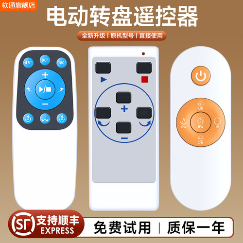 适用comxim智能电动转盘遥控器旋转展示台珠宝旋转展示架模型直播拍摄旋转底座摇控板