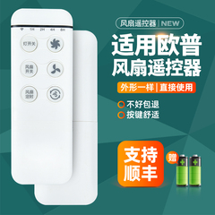 适用OPPLE欧普照明风扇灯遥控器OP-DY220/50W100CC-40W24V-42JJ通用晨风控制器