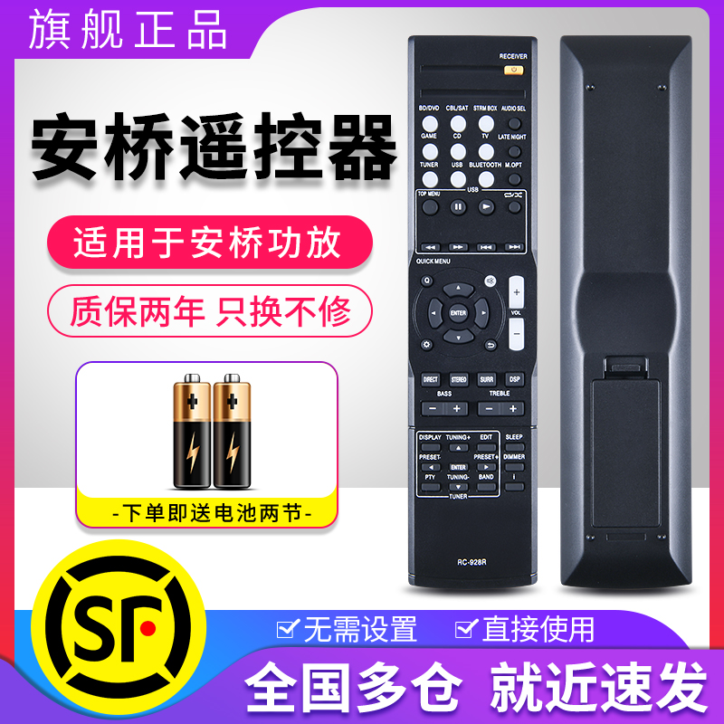 适用原装款ONKYO安桥功放遥控器新款RC-928R TX-SR252音响遥控器