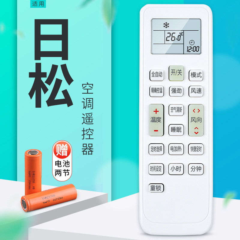 适用于 pasomins 日松 大松空调遥控器kkcq-2a 直接使用 无需设置