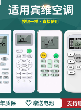 适用BENWIN宾维空调遥控器万能通用AU12H53FCZL KF-35GW/BW320 YKQ-02B挂机柜机中央空调摇控板
