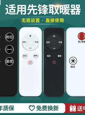 适用先锋取暖器遥控器荣事达油汀踢脚线DTJ-T10R T12 T5 T3 7 11 12R Z10 NDT-2215SY通用长虹荣事达电暖器