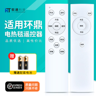 2311 适用环鼎水暖电热毯遥控器电褥子水循环炕水热毯水床垫加绒摇控板HD 2005