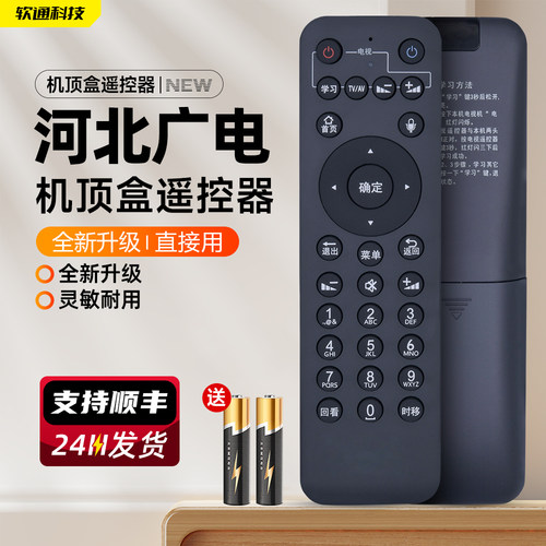 适用河北广电信息网路集团遥控器 语音蓝牙数字有线电视机顶盒e家亲