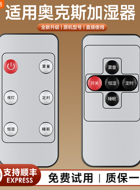 适用奥克斯加湿器遥控器AJ-H817D AJ-H860 AJ-H811