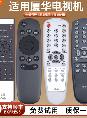 适用厦华电视遥控器RC-A30 RC-Y19 37 LC-32HC37/32HC56/37HC40 LC-26HU25 LC-32HU25 32HU36夏华