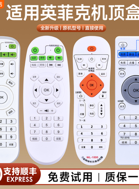 适用英菲克网络机顶盒电视盒子网络播放器专用学习型遥控器I3 I6 I7 I8 I9 I10通用鲸威