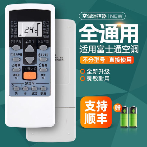 适用于富士通空调遥控器通用将军珍宝中央空调机AR-DJ19 DJ18 AR-RCD1C RCE1C GSA35LKC GSA26LKC