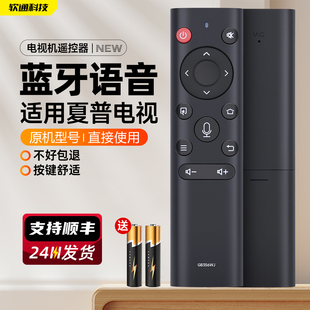 C70CFKA C60CFKA 原装 B3RZ 软通适用夏普语音电视机遥控器GB356WJ 70B3RM