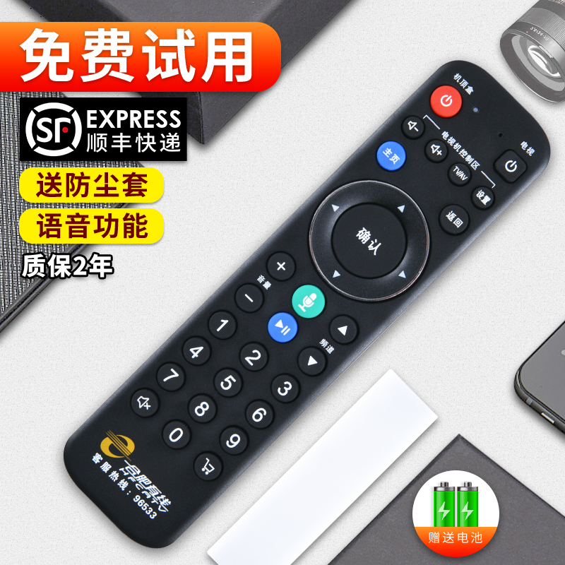 【语音功能】 适用合肥有线蓝牙语音遥控器 合肥有线广电机顶盒语音