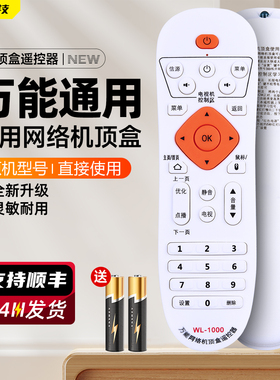 万能网络播放器机顶盒遥控器通用型英菲克大麦华为海信长虹创维中兴