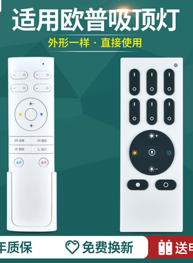 适用OPPLE欧普遥控器 照明LED吸顶灯卧室灯客厅吊风扇灯 米家智控BT款