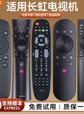 适用长虹电视机遥控器万能通用智能语音液晶启客RL67K RBE901VC 902 RBF500VC RID100 RIF300 RP57CC
