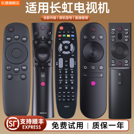 适用长虹万能电视机遥控器通用智能语音液晶启客RL67K RBE901VC 902 RBF500VC RID100 RIF300 RP57CC