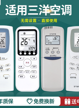 适用SANYO三洋空调遥控器全通用RCS-WDH/WDC/XHG/4HPTS4C-T 7HS3C老款新款柜机挂机中央空调