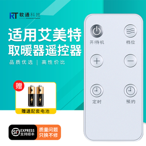 适用AIRMATE艾美特取暖器电暖气暖风机遥控器踢脚线HD20-R55移动地暖摇控板