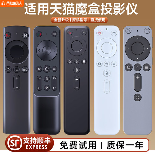 适用天猫魔屏投影仪遥控器a1 a2 n1 nex u1 s1 s2 m1r x1s m1 m2 C1/C2天猫魔盒大眼橙投影机语音遥控板
