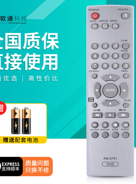 适用先锋DVD遥控器RM-D761 DV3600 DV310V DV310-G DV600AV DV410 400 DV3500 3600 DV3310 DV373 DV696AV