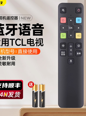 适用于TCL语音电视遥控器RC801C/D 43C2/55C2/65C2 RC801D P5 P6 C6 Q1D D6 V2