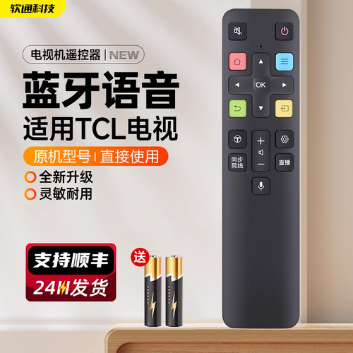 适用TCL电视机遥控器语音