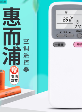 适用惠而浦空调遥控器KK34A-1 ISH-120KV3A/G KK29A/29B-1KK29A-2