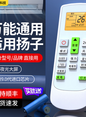 适用扬子空调遥控器万能通用款全部YAIR/杨子kfrd26/35gw悦世柜机挂机TY-DQ-10045 10046 10032 10037