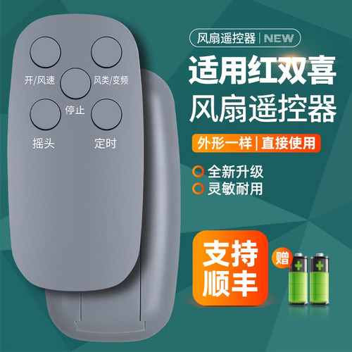 适用红双喜电风扇落地扇璧扇家用风扇遥控器FK16A-R FS401R/FS402R