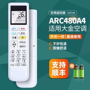 大金空调遥控器ARC480A4