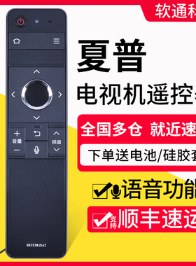 原装软通适用夏普电视语音遥控器GB253WJSA2 LCD-60DS7008A LCD-60TX7008A LCD-70TX8008A LCD-70MY8008A