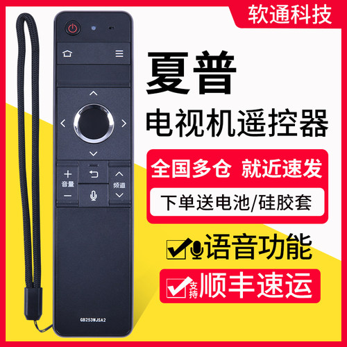 原装软通适用夏普电视语音遥控器GB253WJSA2 LCD-60DS7008A LCD-60TX7008A LCD-70TX8008A LCD-70MY8008A