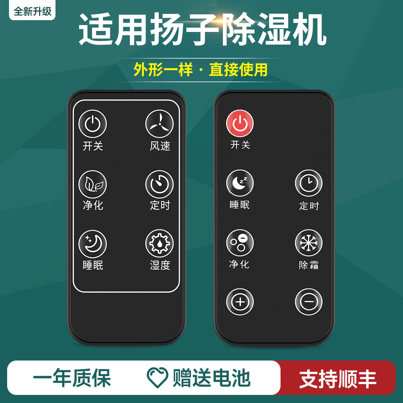 适用扬子除湿机遥控器CS10F CS10E CS10ES通用东信