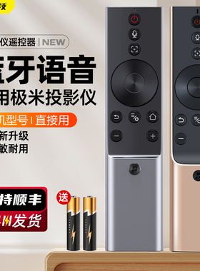 适用XGimi极米投影仪语音遥控器H5/H3S/RSpro2 A2/A3pro激光电视投影机摇控板