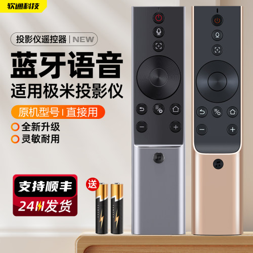 适用XGimi极米投影仪语音遥控器H5/H3S/RSpro2 A2/A3pro激光电视投影机摇控板