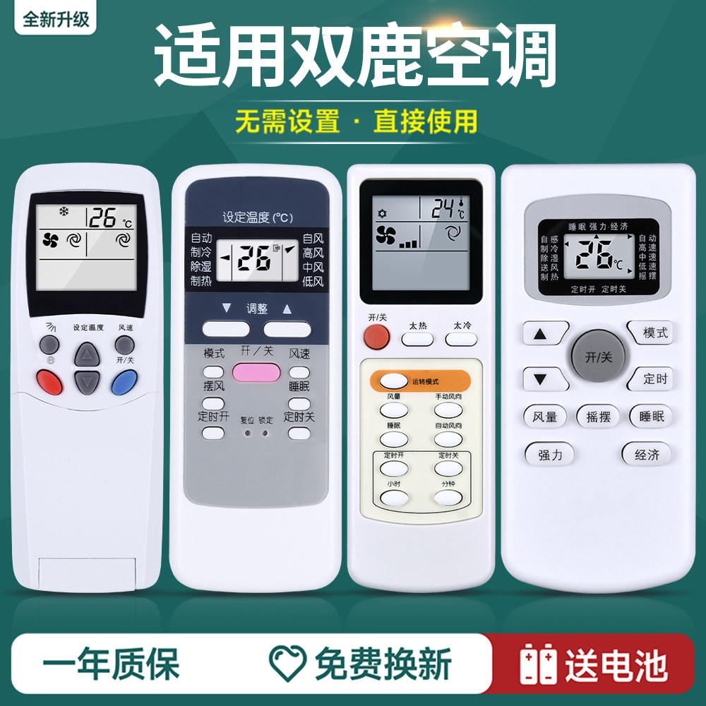适用deer双鹿空调遥控器通用波乐柜机挂机SL-106/108/107/118/109 KFRD-35GW/Y2/YZ KFR-32GW/C1