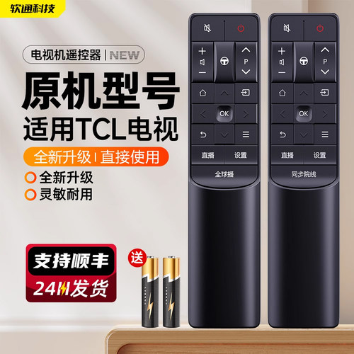 适用tcl电视机遥控器RC601